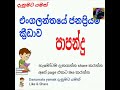 සාමාන්‍යය දැනුමට යමක්.. part 30