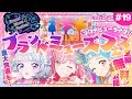 【デミカツ通信#19】無料オンラインライブ、ブランドミューズフェス本番！ソロデビューステージで新ドレスお披露目！そして重大発表も…！！！！★配信限定カード配布もあるよ！