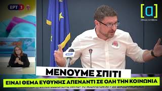 Χαρδαλιάς: Μένουμε σπίτι. Είναι θέμα ευθύνης απέναντι σε όλη την κοινωνία