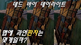 데바데 맵의 판자는 총 몇개일까? 1편(데바데 판자개수,데바데판자)