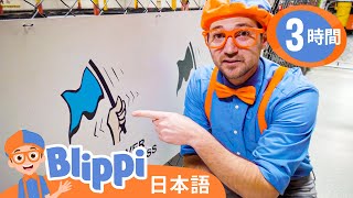 レーシングカートにのろう | ブリッピ 日本語 - 幼児向け教育動画 Blippi