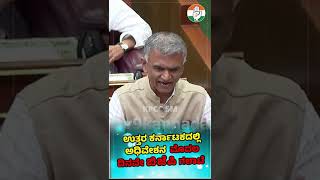 ಉತ್ತರ ಕರ್ನಾಟಕದಲ್ಲಿ ಅಧಿವೇಶನ - ಮೊದಲ ದಿನವೇ ಬಿಜೆಪಿ ಗಲಾಟೆ - @krishnabyregowda