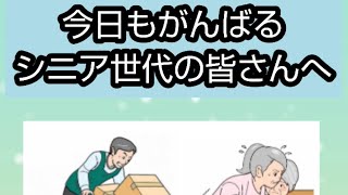 【安全第一グリーンクロッス君】今日もがんばるシニア世代の皆さんへ！の巻