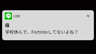 学校サボってゲームしてないよね？【Fortnite/フォートナイト】