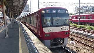 【浦賀～品川間各駅停車】京急本線普通品川行き京急新1000形1667編成6両　神奈川新町駅発車