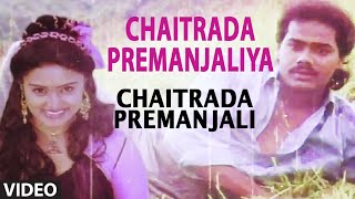 Chaitrada Premanjaliya Video Song I Chaitrada Premanjali I S.P. Balasubrahmanyam, Chandrika Gururaj