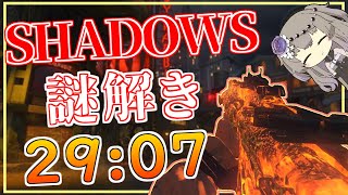 【CoDゾンビ】『SHADOWS OF EVIL』謎解きRTAをボイロ解説【日本記録】