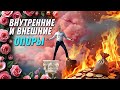 Внешние и внутренние опоры. Казань 5 сентября 2024