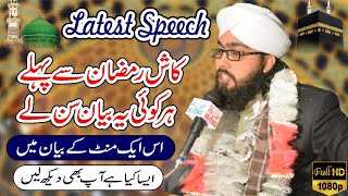 Peerzada Muhammad Samiullah Naqshbandi Ramzan status | short clip 2021 | Latest Bayan 2021