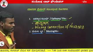 KAS Lecture - 4_ Dt 12 - 04 - 2022 __ Biology__ Santosh Lad Foundation