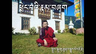 ཕྲེང་བའི་རྣམ་བཞག་ རྫོགས་ཆེན་སྤྲུལ་སྐུ་རིན་པོ་ཆེ་།