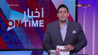 أخبار ONTime - محمود بدراوي وأهم اخبار أندية الدوري المصري