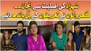 Shehzad Ki Asliyat Se Anjan Ghar Walay | Rabbaway | Bol Drama