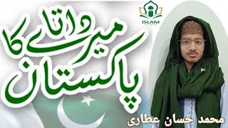 New Milli Naghma || Mere Data Ka Pakistan || Muhammad Hassaan Attari || #23March #Resolution Day
