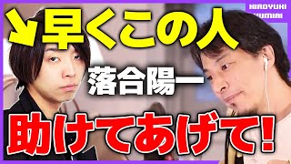 【天才】筑波大学准教授の落合陽一氏が危ない？一度大学をやめた理由が特殊！優秀すぎることが原因？心配するひろゆき…語ります。【ひろゆき/切り抜き】