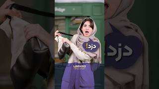 تاحالا اینجوری ازتون دزدی شده؟!😁| یادگیری و آموزش زبان انگلیسی با لینگانو #shorts #لینگانو