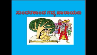 ಸುಂದರಕಾಂಡ - ಸರ್ಗ -   20