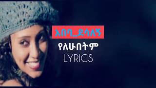 Abeba Desalegn Yelehubetem music lyrics