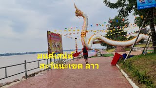 ข้ามสะพานมิตรภาพไทยลาว มุกดาหาร เลาะสะวันนะเขต From Mookdahan Thailand to Sawannakhet Laos