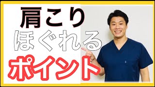 【肩こりだけど、肩は揉まない。手を揉むと肩こりが治る理由】