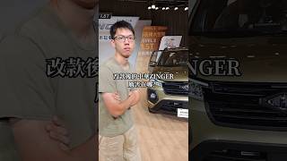 欸，CMC中華 ZINGER厲害在哪？#CMC #中華汽車 #ZINGER #內燃機暴徒 #ICEThug #欸這車厲害在哪