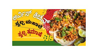 ಆರ್ ವಿ ಡಿ ಕೆಫೆ  IN  KANNADA | RV D CAFE | INTRO VIDEO| TRAILER |