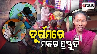 ଆଦିବାସି ଅଧୁସିତ କେନ୍ଦୁଝରର ଦୁର୍ଗମ ଅଞ୍ଚଳରେ ଜୋର ଧରିଛି ମକର ପ୍ରସ୍ତୁତି || Makar Sankranti