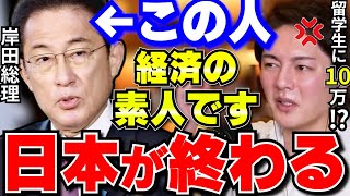 【青汁王子】岸田総理が困窮外国人留学生に10万円の給付金支給を決定。このままだと日本人はどんどん貧乏になっていきます。安倍政権の方が景気良かったです。【岸田文雄/安倍晋三/菅義偉/三崎優太/切り抜き】