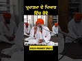 ਪ੍ਰਮਾਤਮਾ ਦੇ ਪਿਆਰ ਵਿੱਚ ਰੋਵੋ khalsa paramjeet singh ji