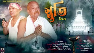 স্তুতি || Stuti  || Santa Saikia || Rahan