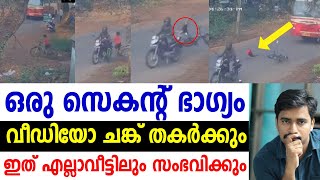 എന്റമ്മോ എന്തൊരു ഭാഗ്യം |ഇത് ഒരു ഓര്‍മപെടുത്തല്‍|NEVER REPEAT