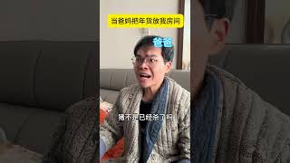 当爸妈把年货放我房间那就意味着.. 内容过于真实 精神状态belike