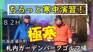 パークゴルフ　ちろっとチャンネル８２H