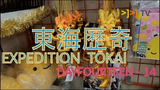 【東海歷奇EP4】熱田神宮探究神器草薙劍 | 蓬萊軒試炭燒風味烤鰻魚 | 榮區矢場町品嚐熱騰騰炸豬扒