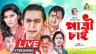 চঞ্চল চৌধুরীর সেরা কমেডি নাটক \