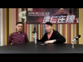 達仁在線 160116 ep54 p2 of 2 網台界盛事節目典禮介紹