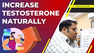 सेक्स हॉर्मोन बढाए | Testesterone increase natural (Hindi)