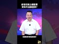 投信狂掃上櫃股票 資金外溢誰當家？ shorts 財經急診事