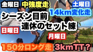 シーズン目前の連休でセット練する22歳市民ランナー　＃マラソン　＃ランニング #陸上　#長距離 #フルマラソン　#水戸黄門漫遊マラソン　＃つくばマラソン