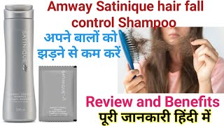 Amway Satinique Hairfall Control Shampoo Review in Hindi/बाल गिरना कम करें Satinique Shampoo के साथ