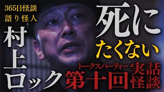 【トークスパーティー】願いを叶えるモノが望む、代償とは何か【毎週月曜更新】