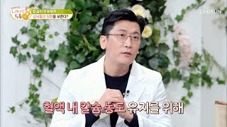 갱년기에 칼슘 부족이 부르는 심뇌혈관 질환..?!😨 TV CHOSUN 211123 방송   | [내 사랑 투유］ 77회 | TV조선