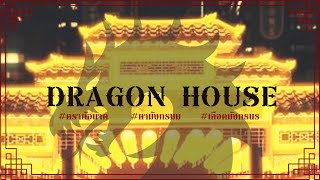 OPV - DRAGON HEART / DRAGON EYES / DRAGON BLOOD ; หัวใจลิขิต