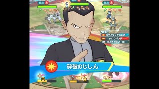 【ポケマスEX】希少な次回急所付与キャラ登場！サカキ＆サイドンで等倍2500pt