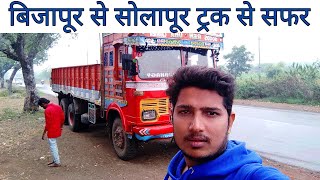 Bijapur To Solapur Truck Travel Journey Vlog | national highway 52