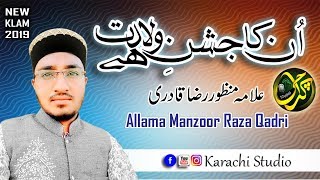 Allama Manzoor Raza Qadri - Unka Jashan-e-Wiladat Hai - Official Video - Karachi Studio