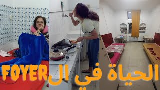 مبيت طلبة الطب🏢|وين موجود و شنوة تتلقوا فيه و كيفاش العيشة💛 foyer universitaire bardo 1