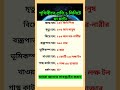 পৃথিবীতে প্রতি ১ মিনিটে যা ঘটে।what happens every minute on earth. shorts gk