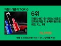 자동차머플러 2024 최신 쿠팡로켓배송 추천 top 5