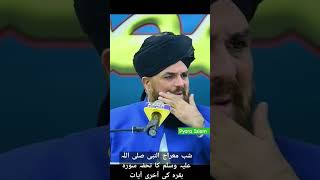 سخت سے سخت جادو کا علاج | Shabe Meraj ka Tuhfa | Surah baqrah ki Aakhri Ayaat #short #jadukailaj